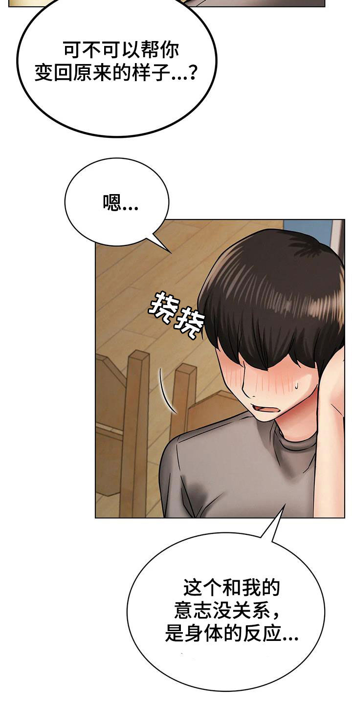 同居人是猫在线观看免费漫画,第38章：请求3图