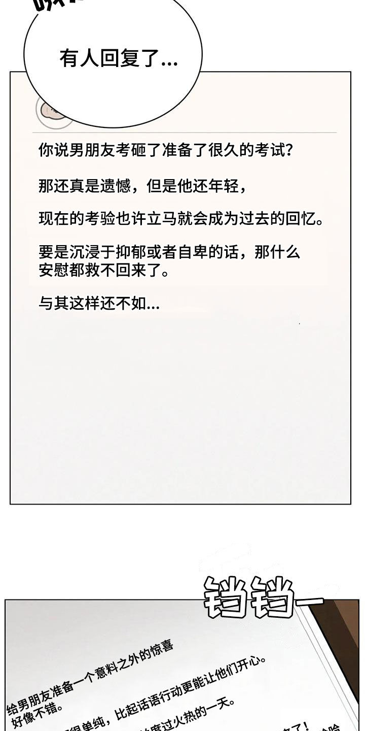 同居人漫画,第47章：如何安慰2图