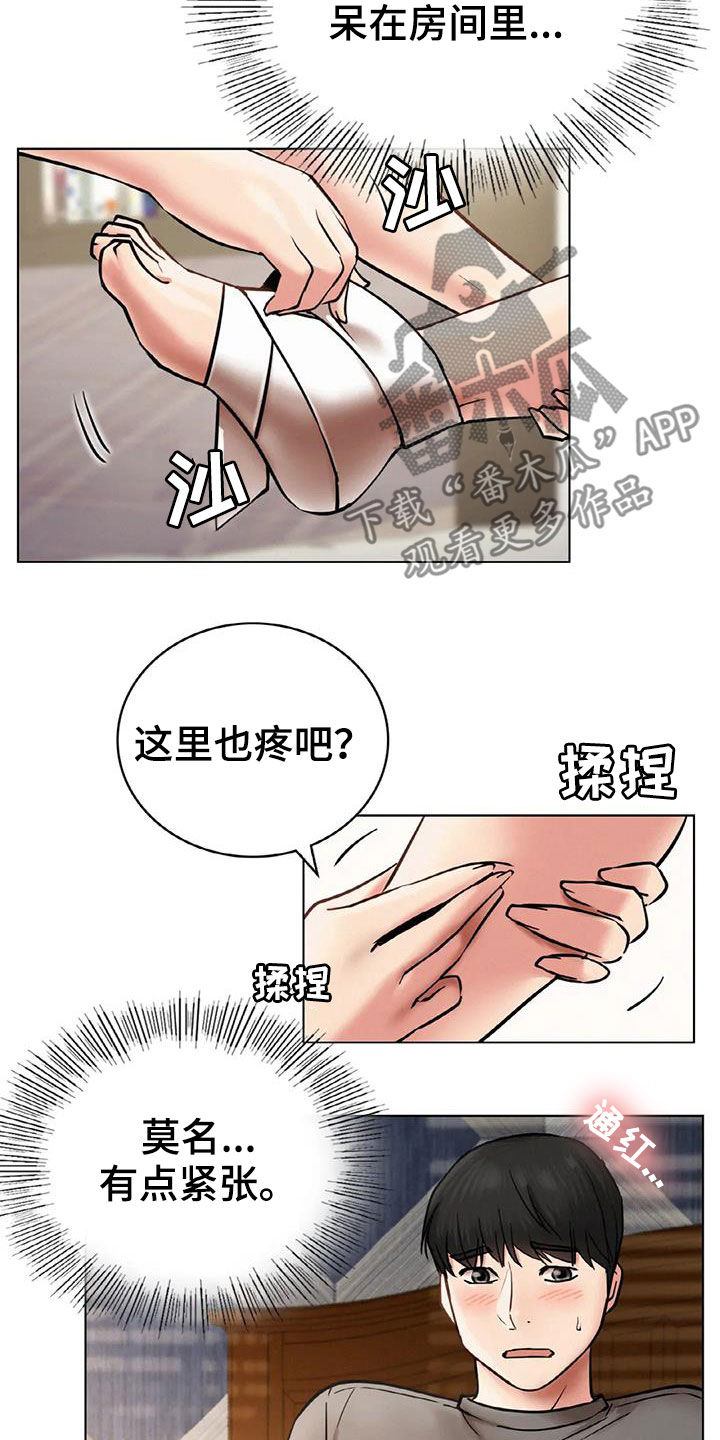 同居人是猫免费观看漫画,第48章：按摩3图