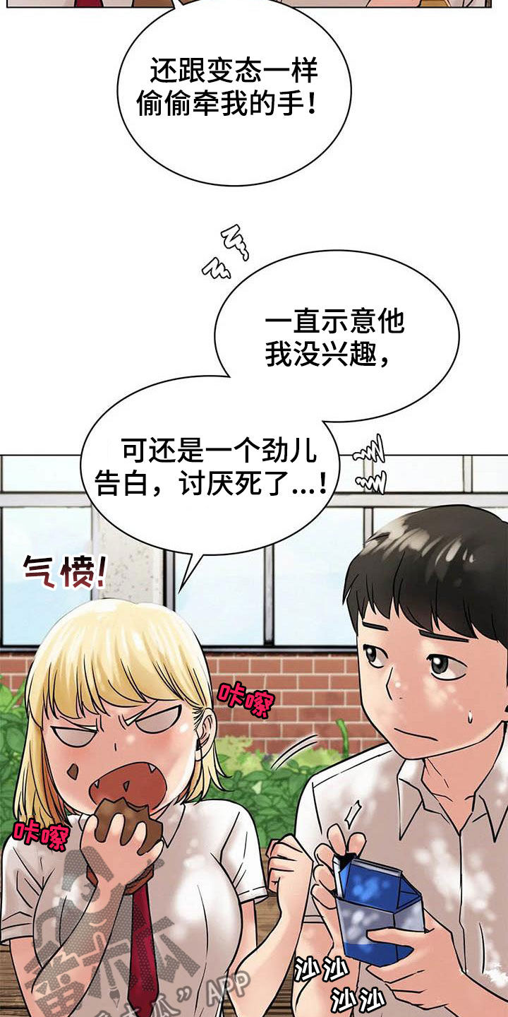 同居人漫画,第41章：后悔2图