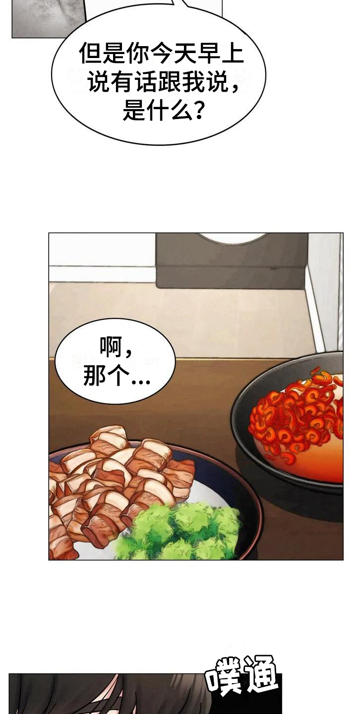 同居人漫画,第6章：建议5图