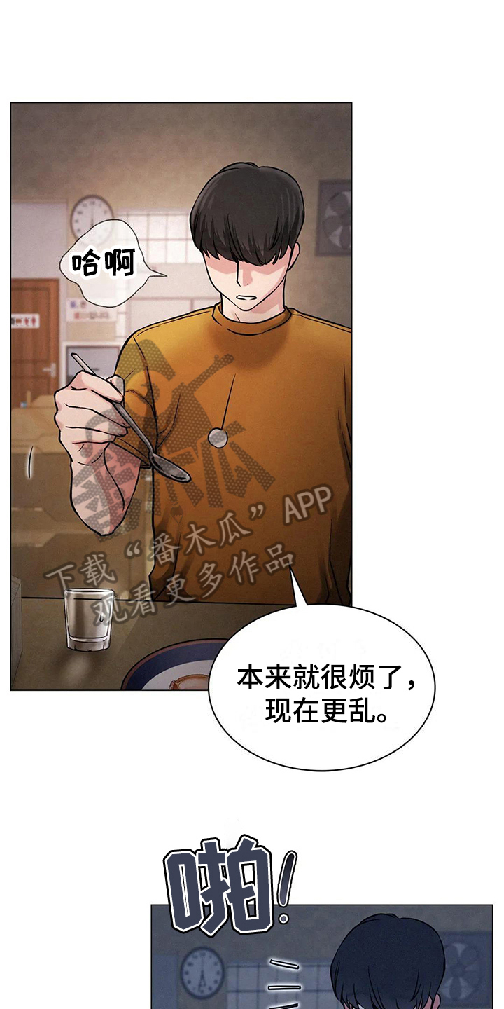 同居人漫画,第18章：在意3图