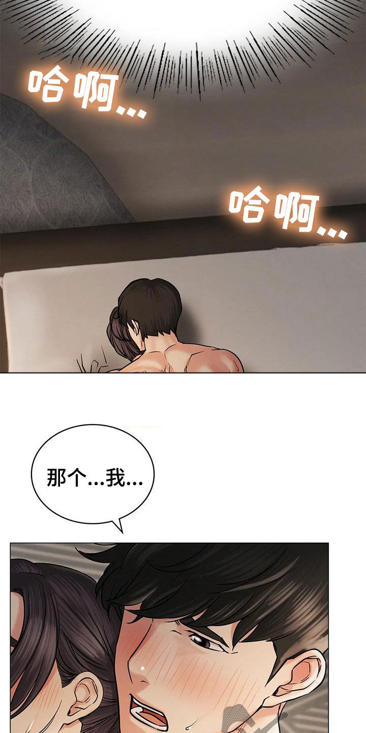 同居人漫画,第31章：歧路2图