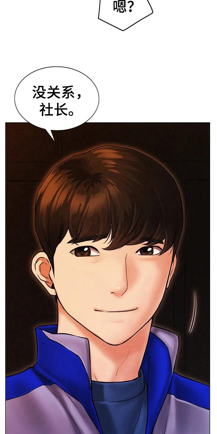 同居人漫画,第5章：辞退4图