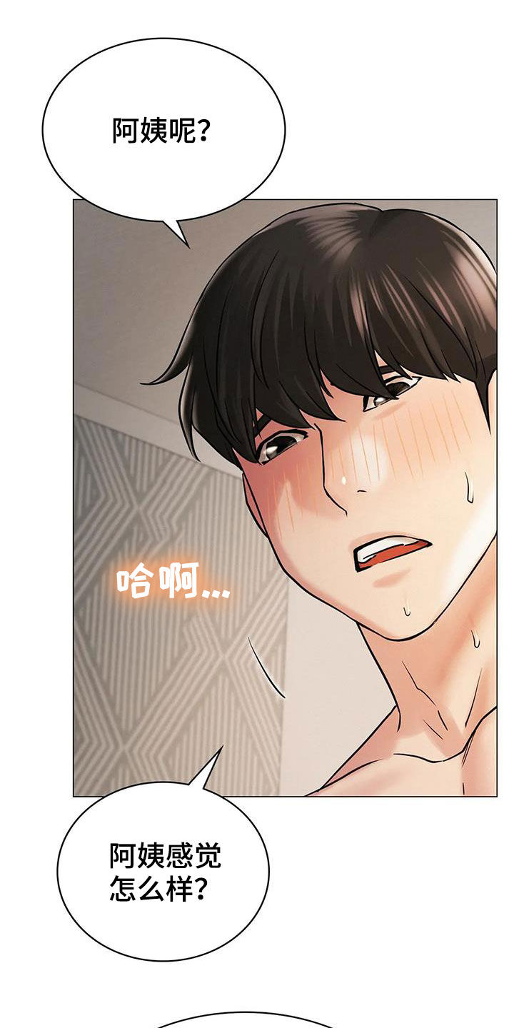 同居人漫画,第31章：歧路5图