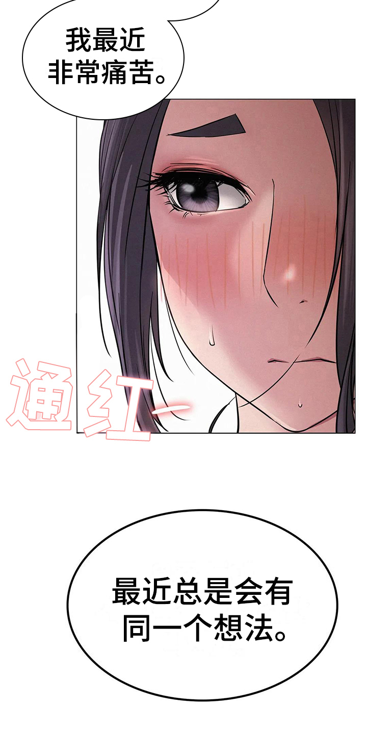 同居人漫画,第21章：求助2图