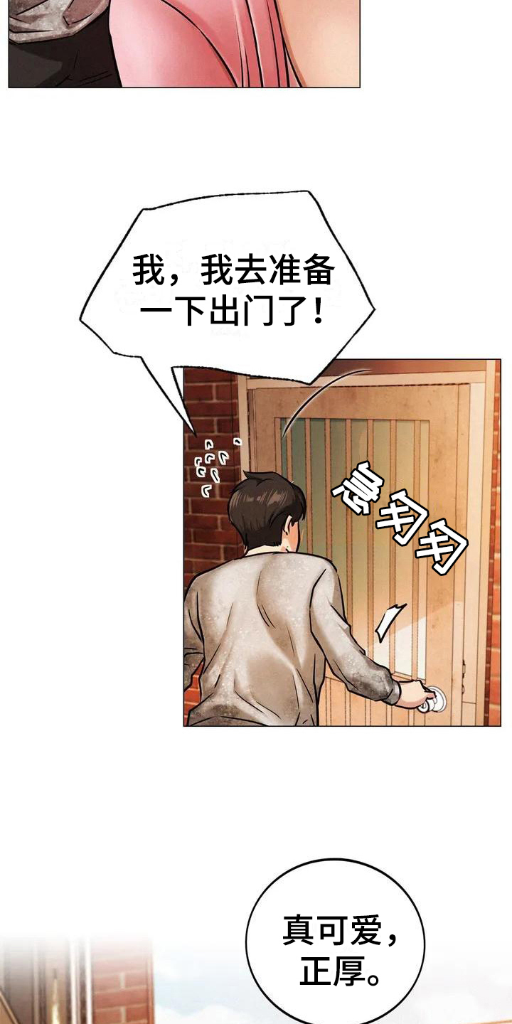 同居人漫画,第3章：身世4图
