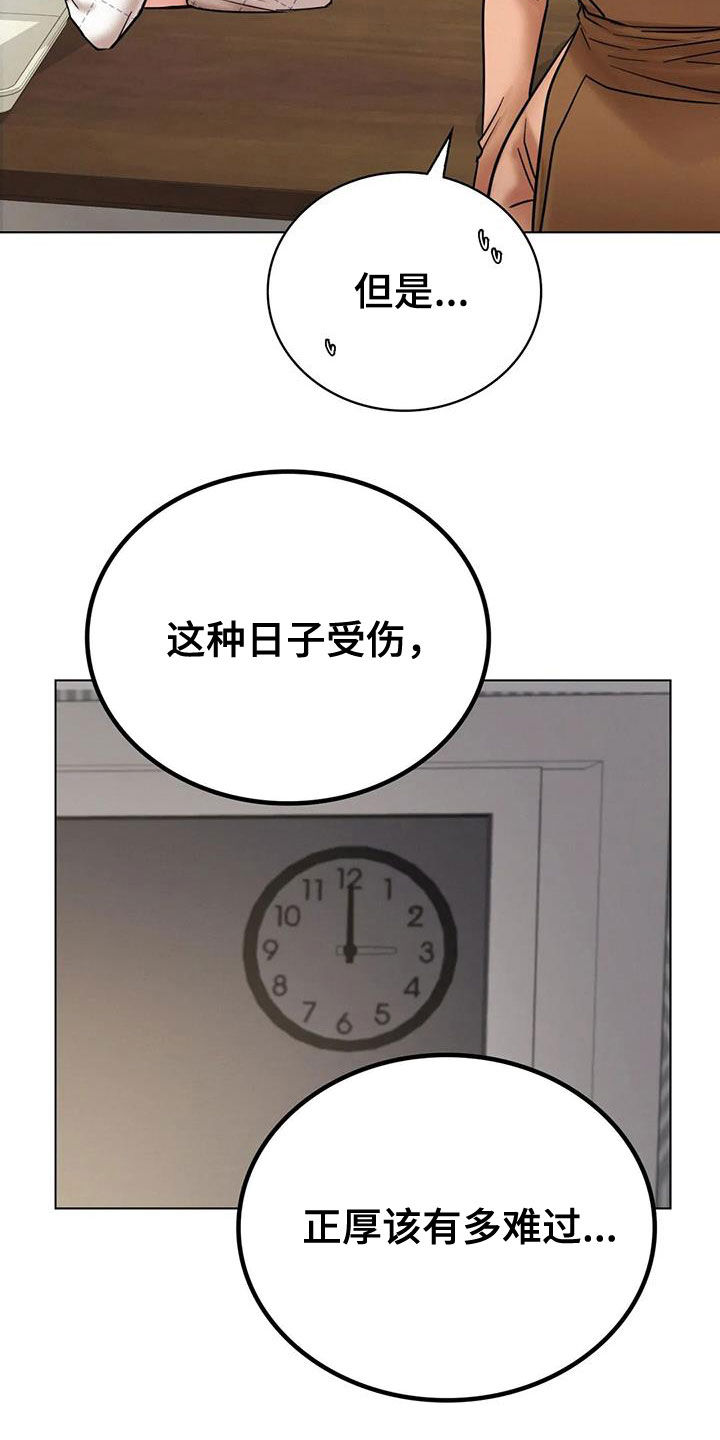 同居人漫画,第47章：如何安慰1图