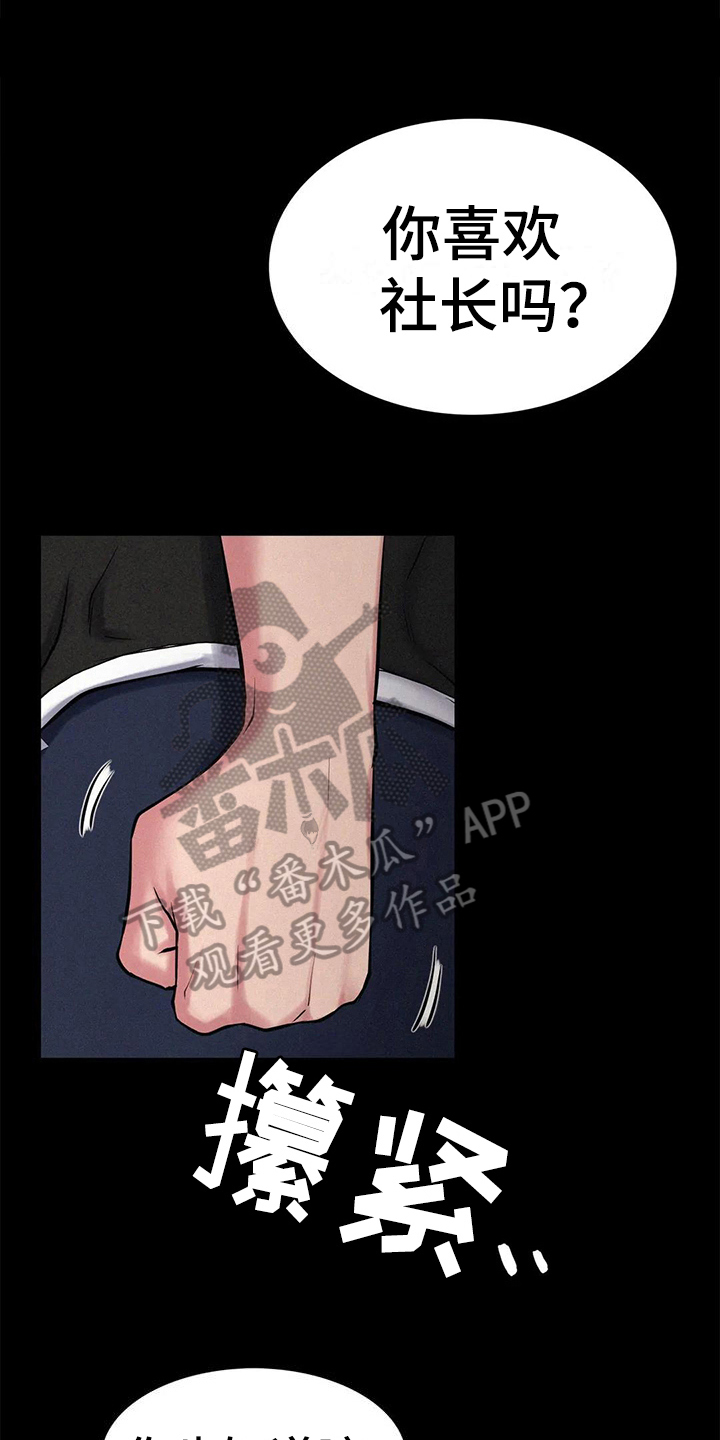 同居人漫画,第12章：计划2图