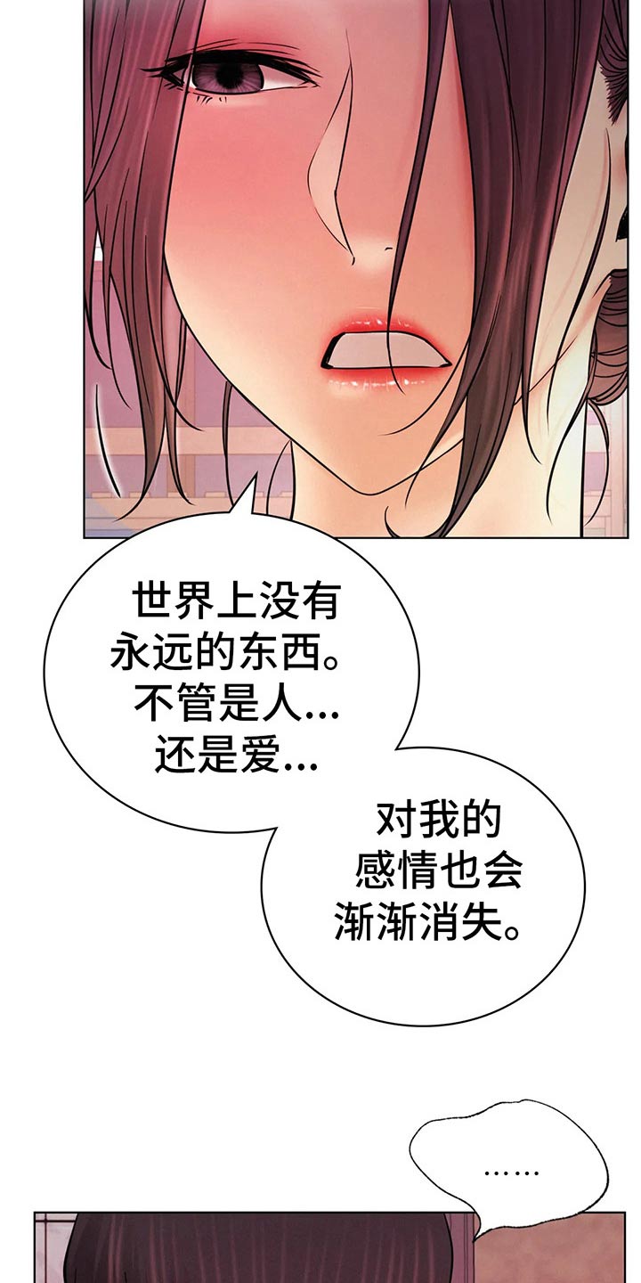同居人漫画,第64章：不去了5图