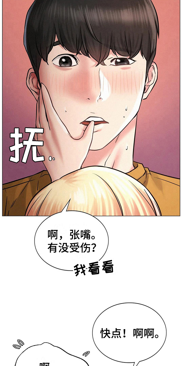 同居人漫画,第17章：生气3图