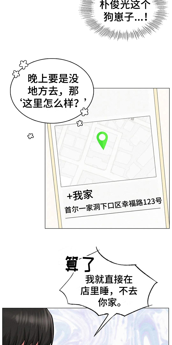 同居人漫画,第16章：一起喝酒4图