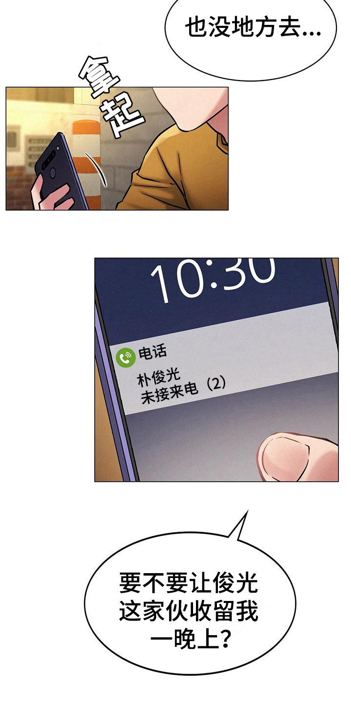 同居人漫画,第15章：糟糕2图