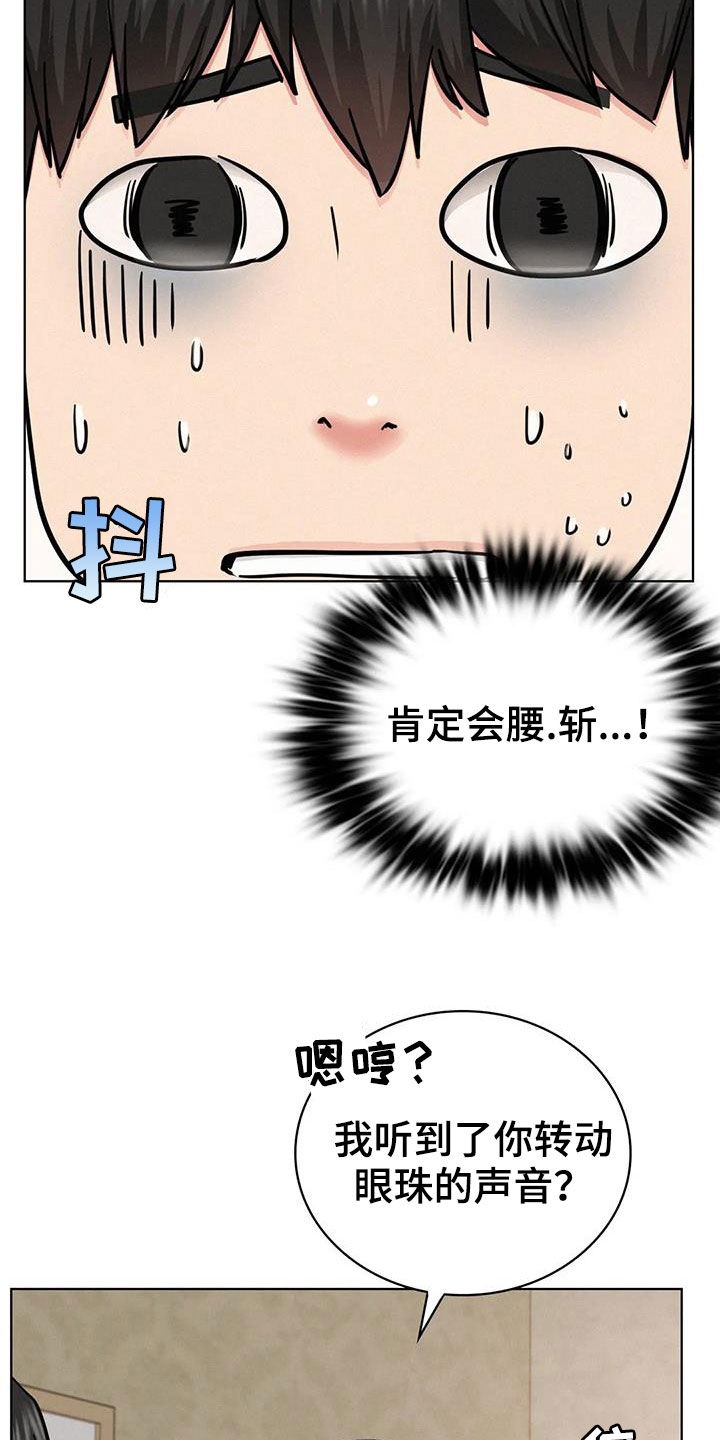 同居人漫画,第55章：我尿床了1图