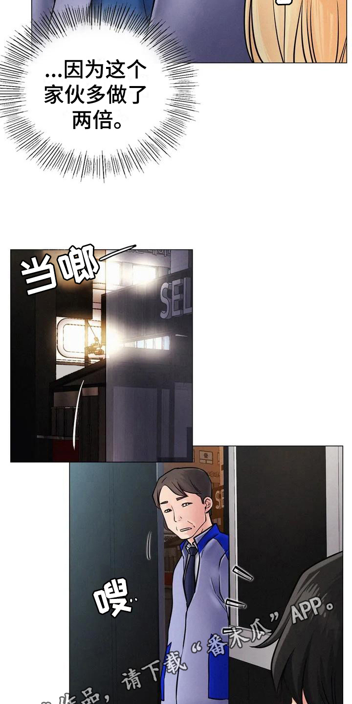 同居人漫画,第4章：工作1图