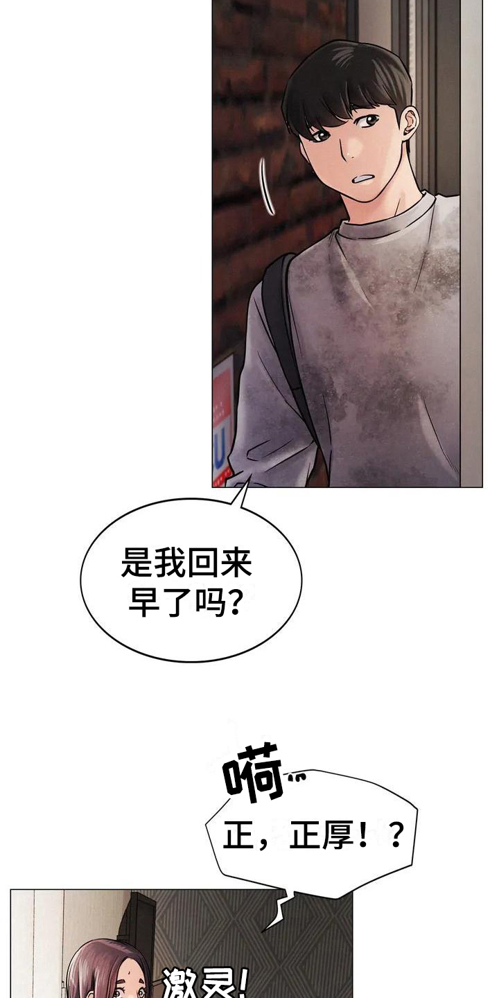 同居人漫画,第5章：辞退2图