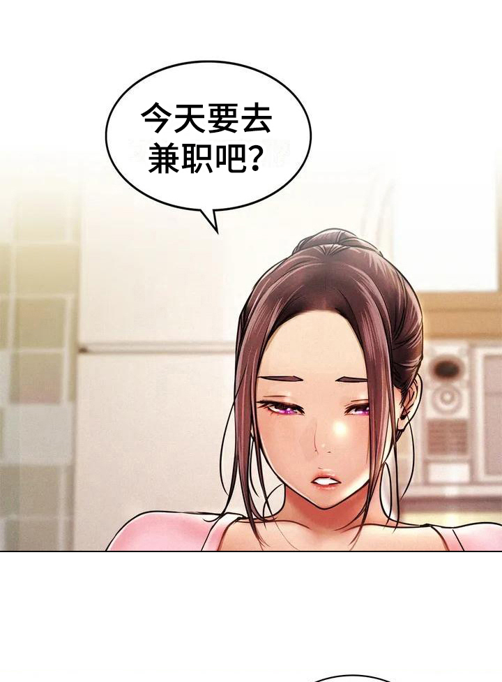 同居人漫画,第3章：身世1图