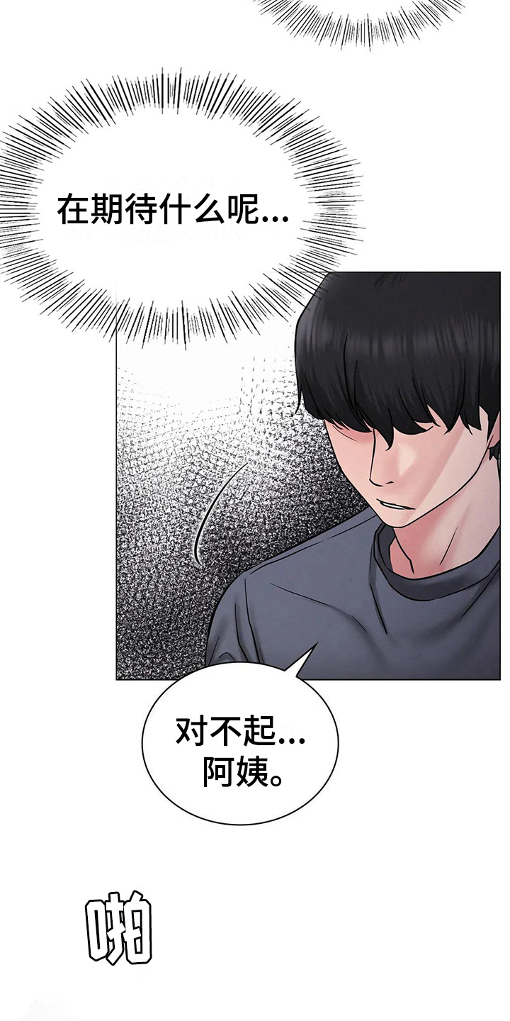 同居人漫画,第29章：想法2图