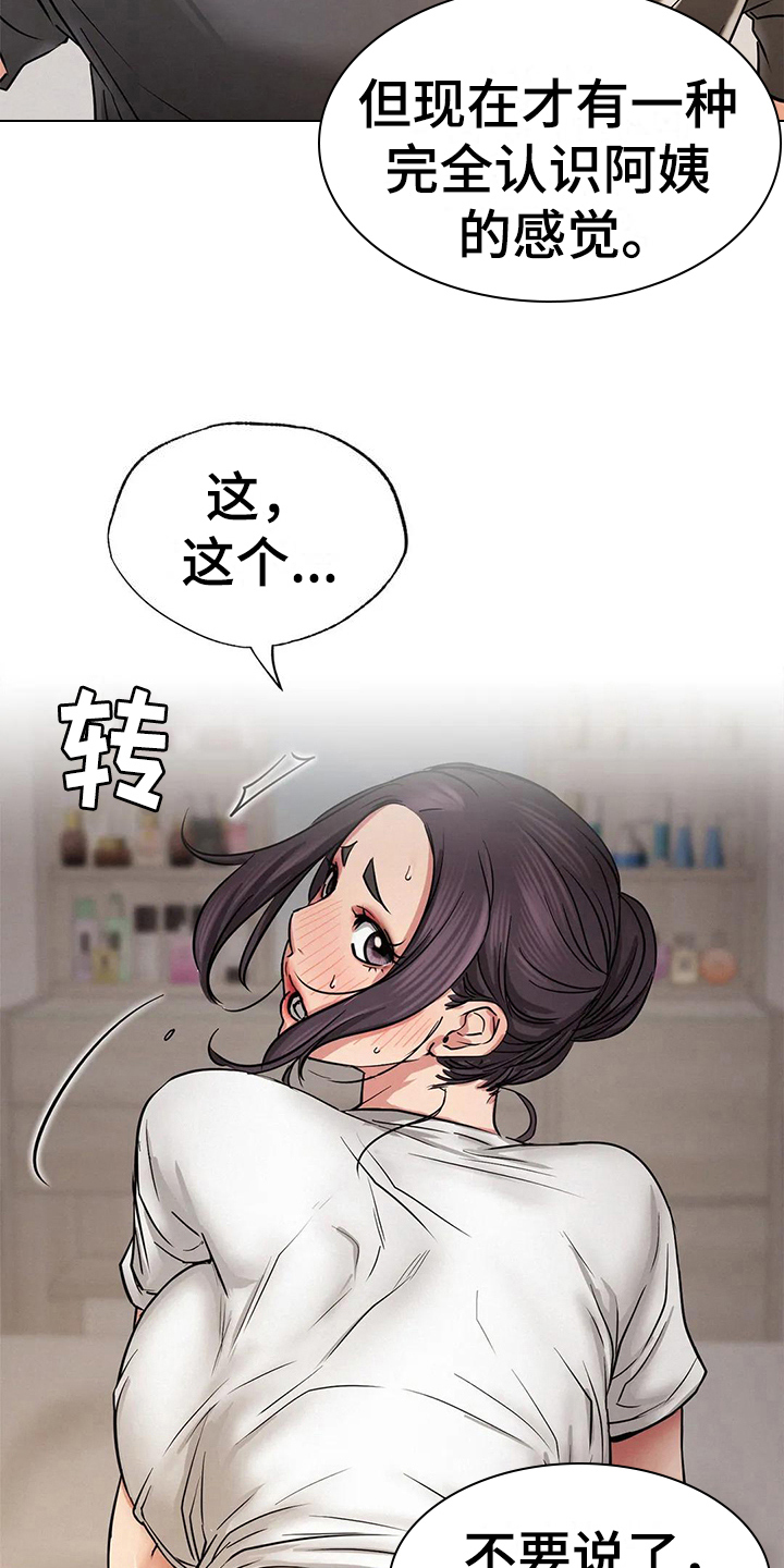 同居人漫画,第30章：约定1图