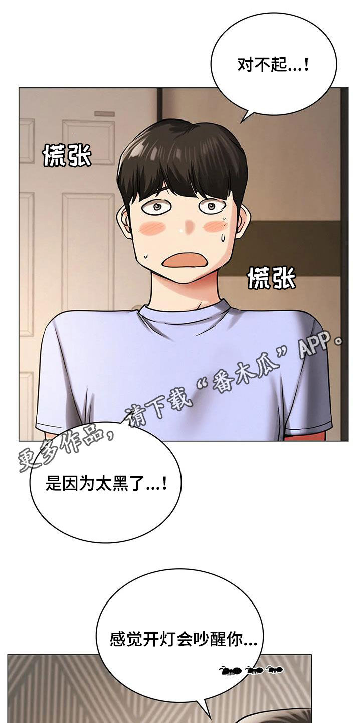 同居人漫画,第36章：快醒醒1图