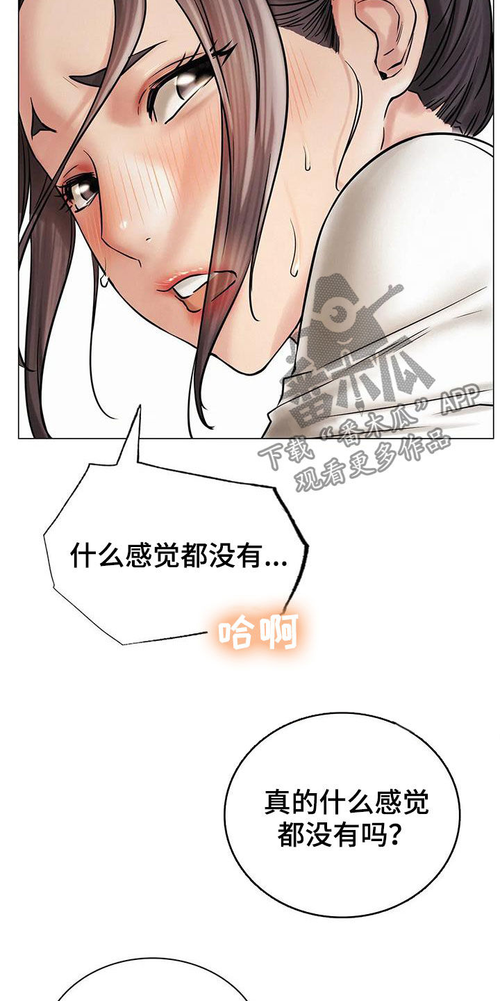 同居人漫画,第31章：歧路3图