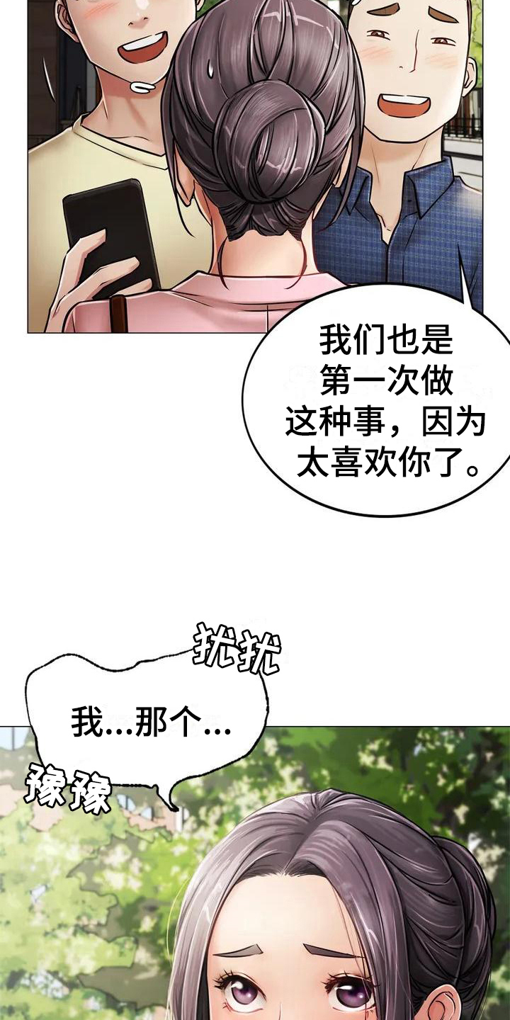 同居人漫画,第1章：救美2图