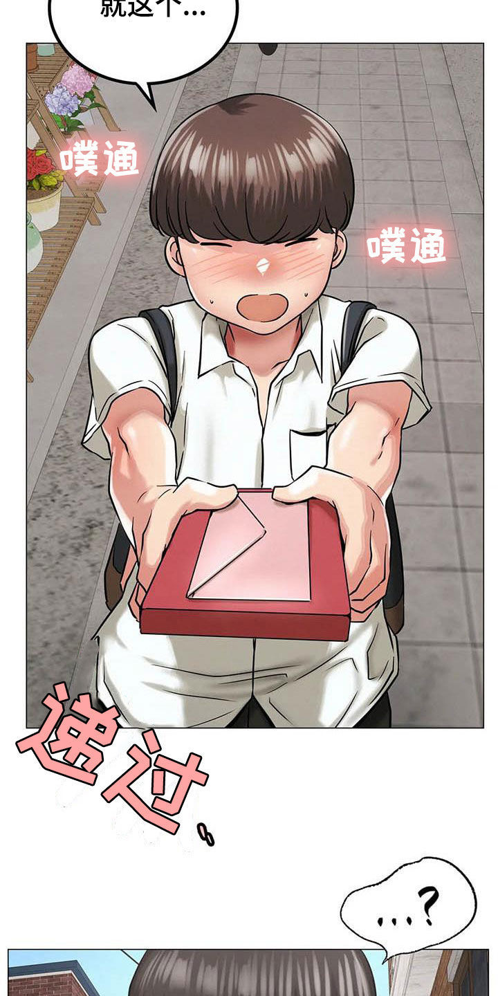 同居人漫画,第33章：送礼5图