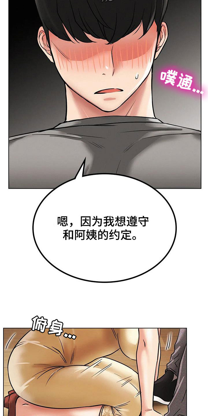 同居人漫画,第39章：遵守约定1图