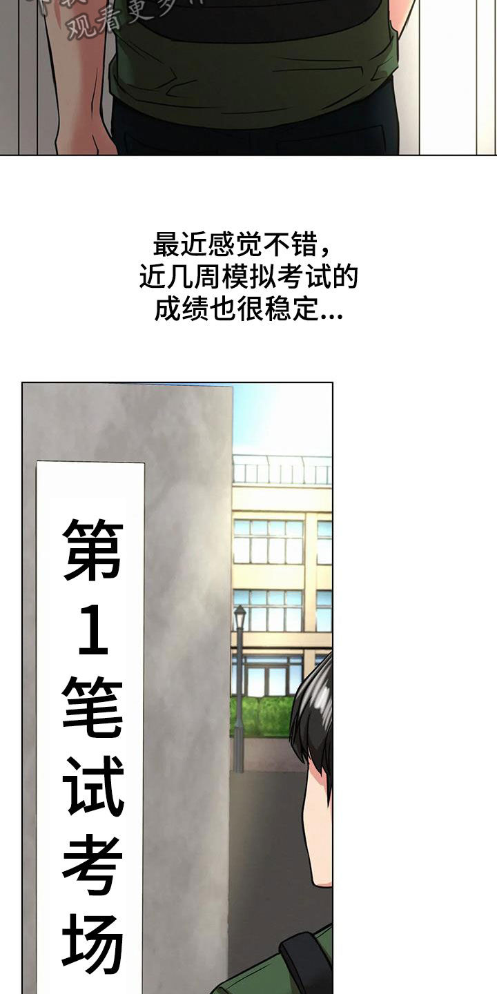 同居人漫画,第45章：考试1图