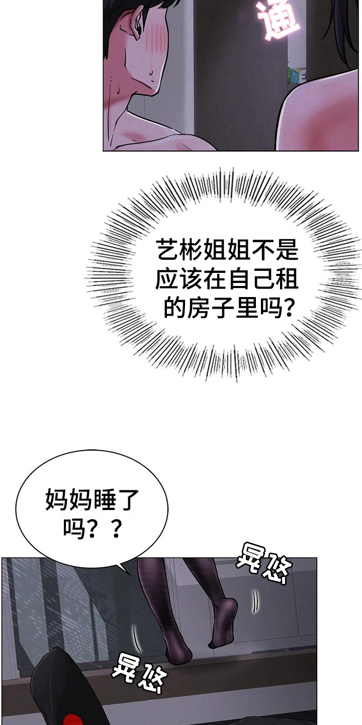 同居人漫画,第24章：醉酒2图