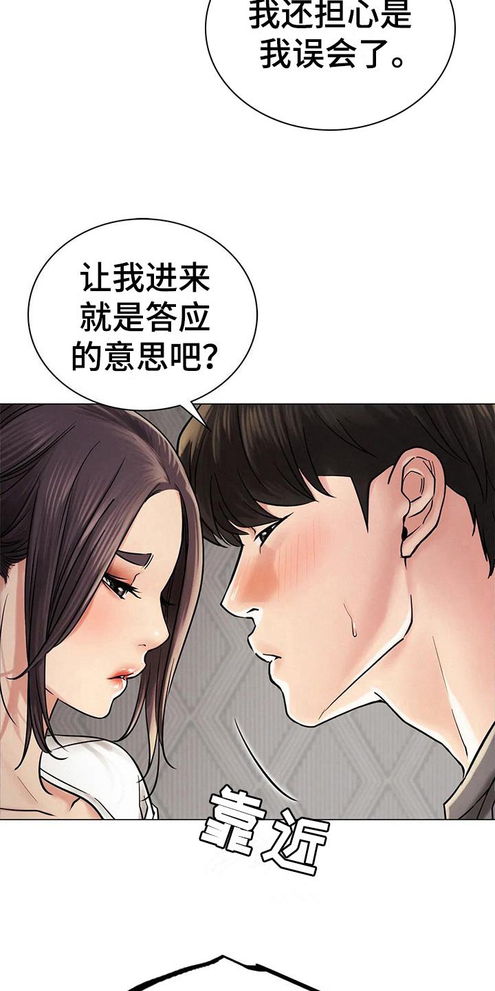 同居人是什么意思漫画,第29章：想法4图