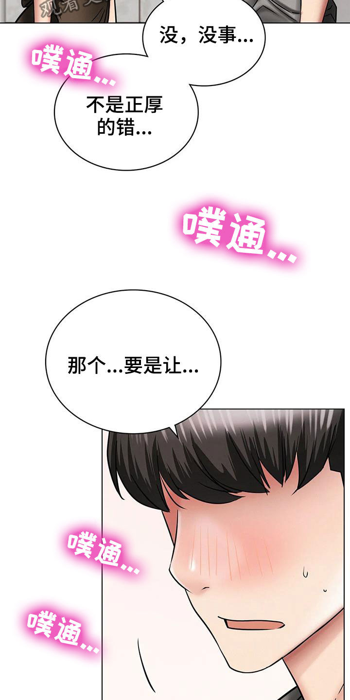 同居人是猫在线观看免费漫画,第38章：请求2图