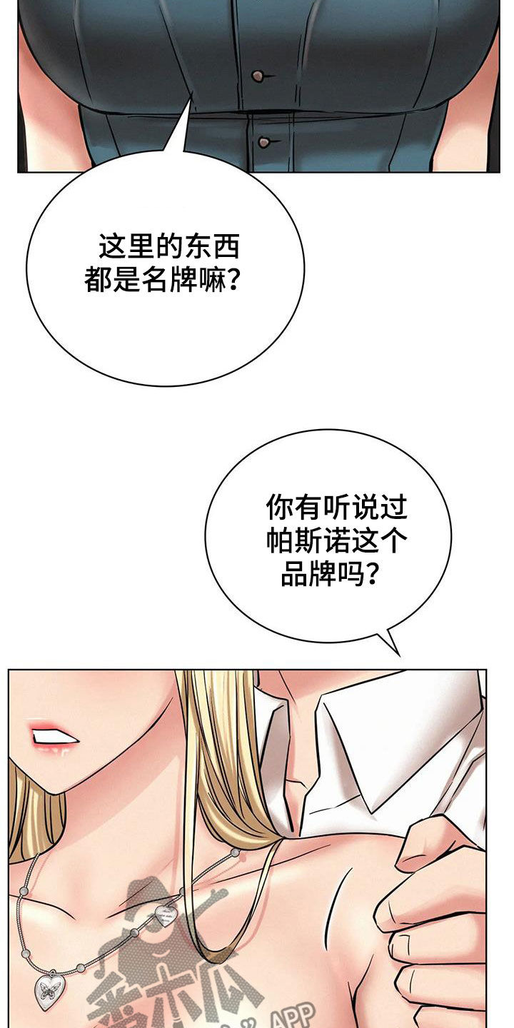 同居人漫画,第56章：辛苦了2图