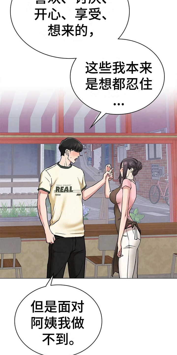 同居人漫画,第28章：行为5图