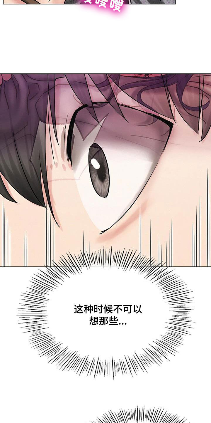 同居人漫画,第37章：不要动3图