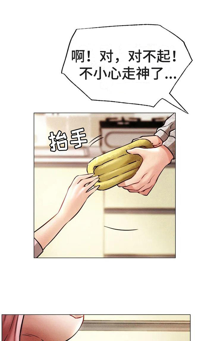 同居人漫画,第2章：意外4图