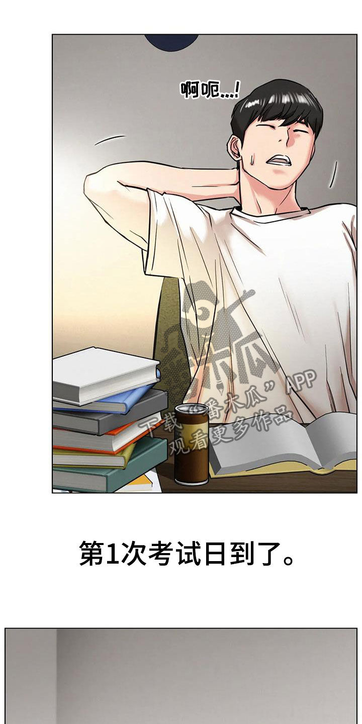 同居人漫画,第45章：考试3图