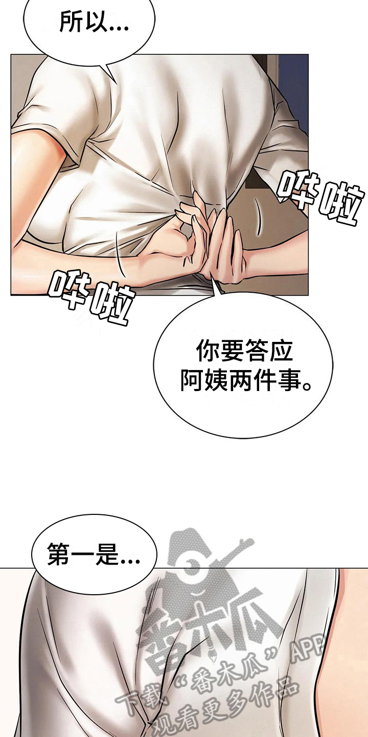 同居人是什么意思漫画,第29章：想法1图