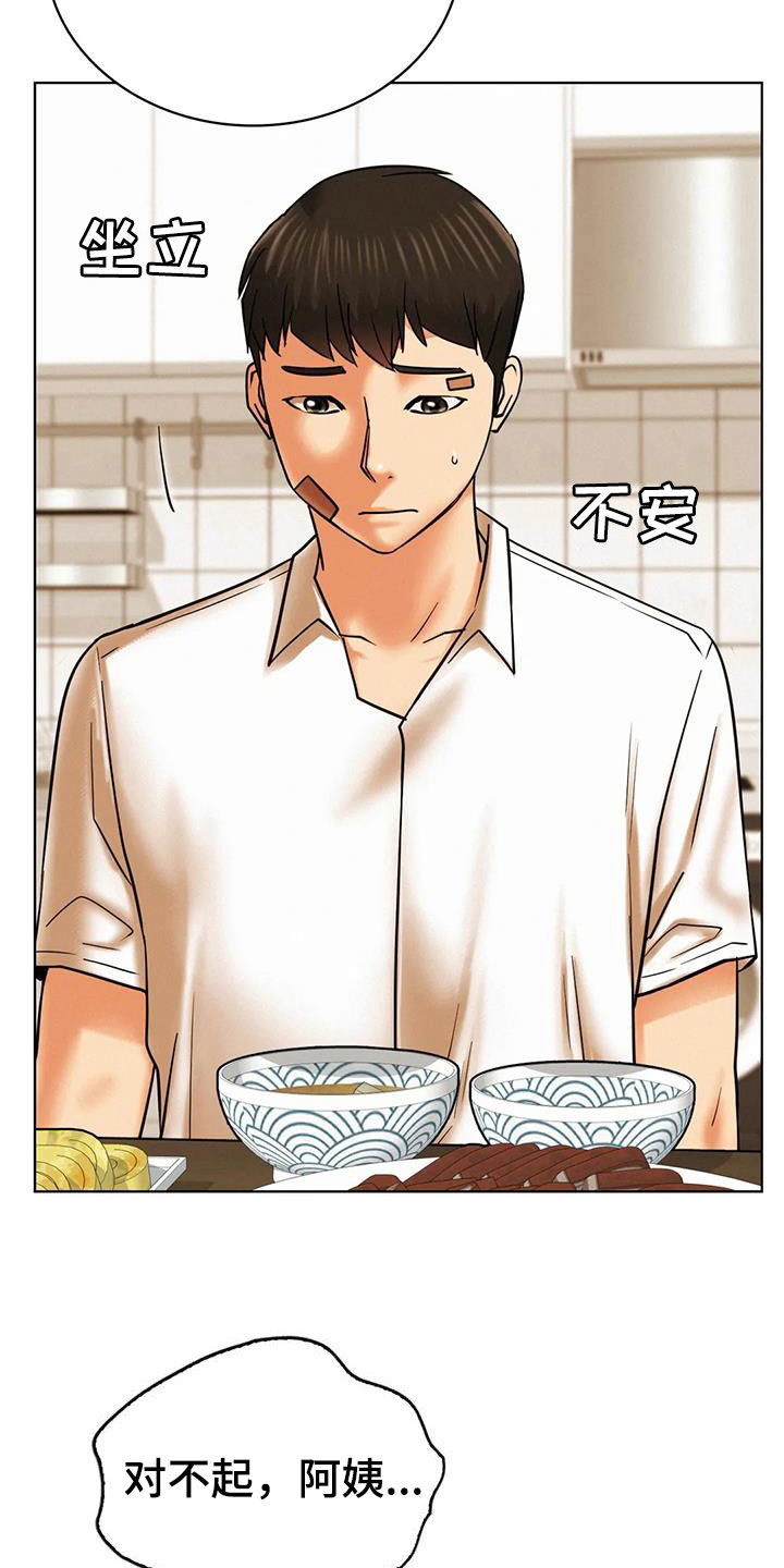 同居人漫画,第58章：生气3图
