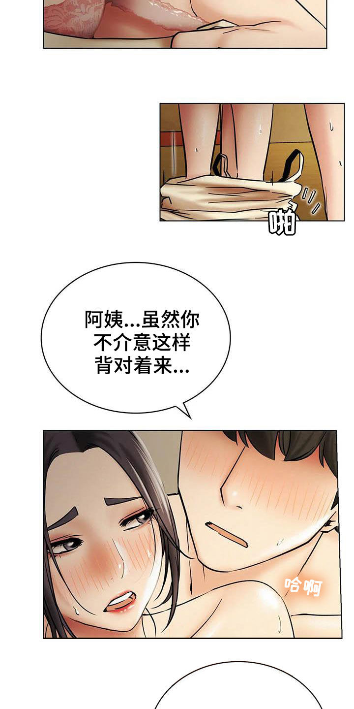 同居人漫画,第42章：说不出口4图