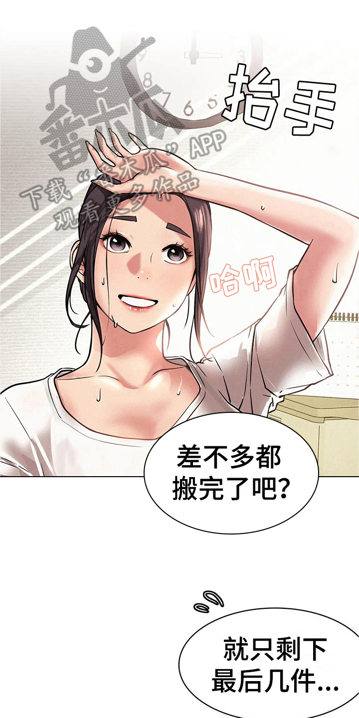 同居人漫画,第8章：失落1图