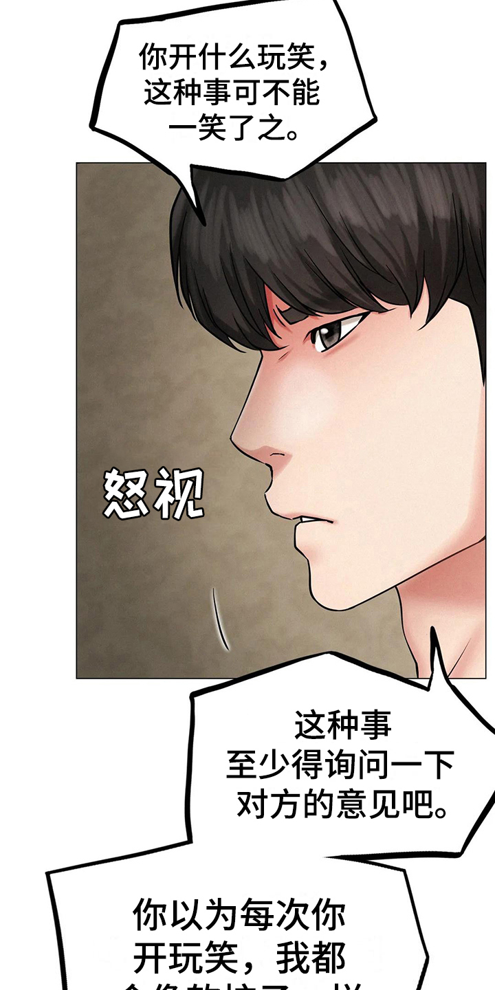同居人是猫在线观看漫画,第17章：生气2图