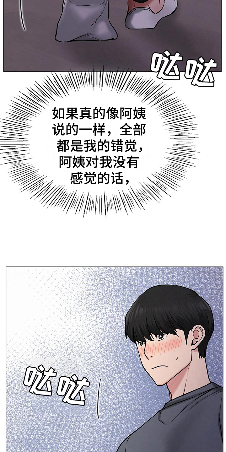 同居人漫画,第28章：行为2图