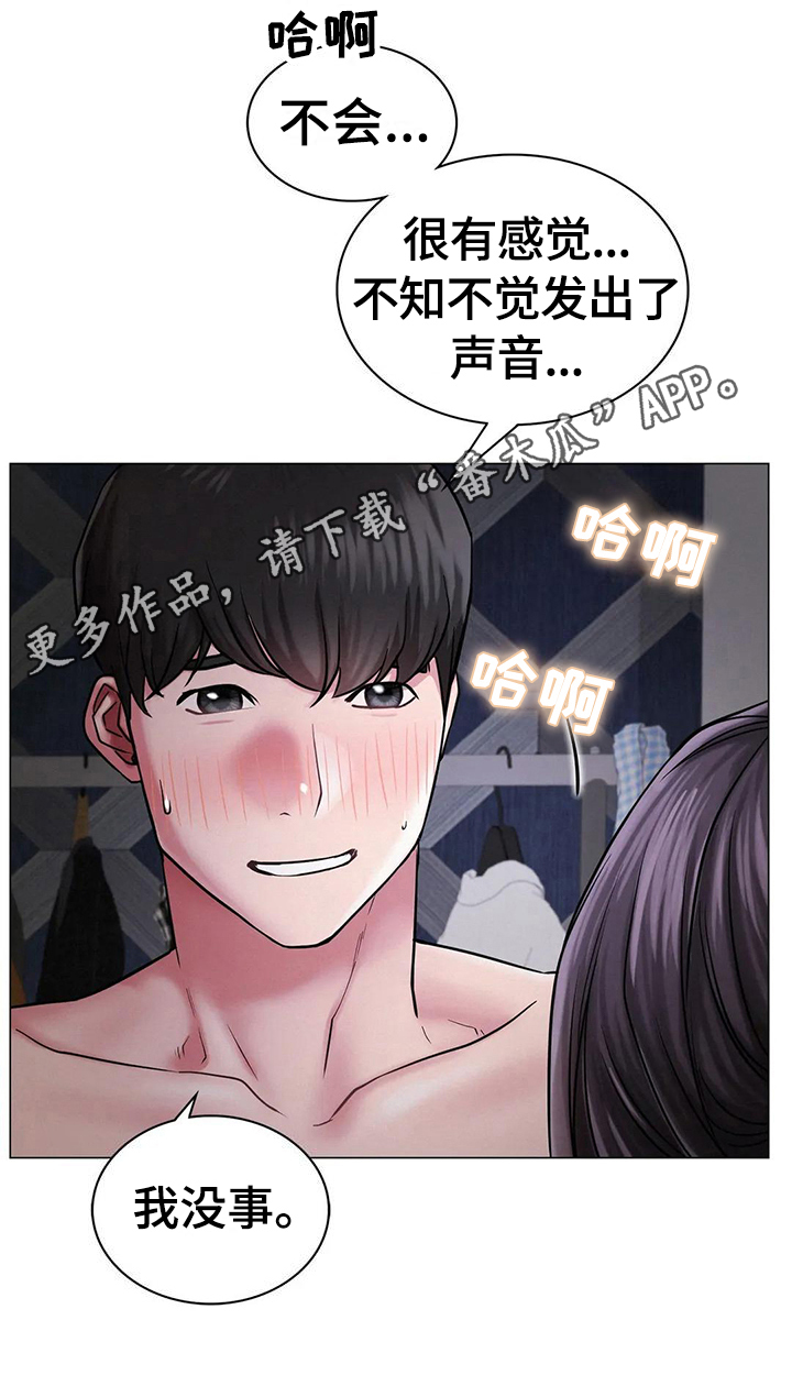 同居人流协议书范本漫画,第22章：答应3图