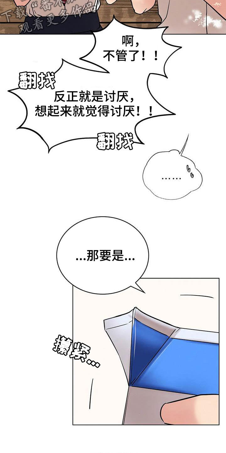 同居人漫画,第41章：后悔3图