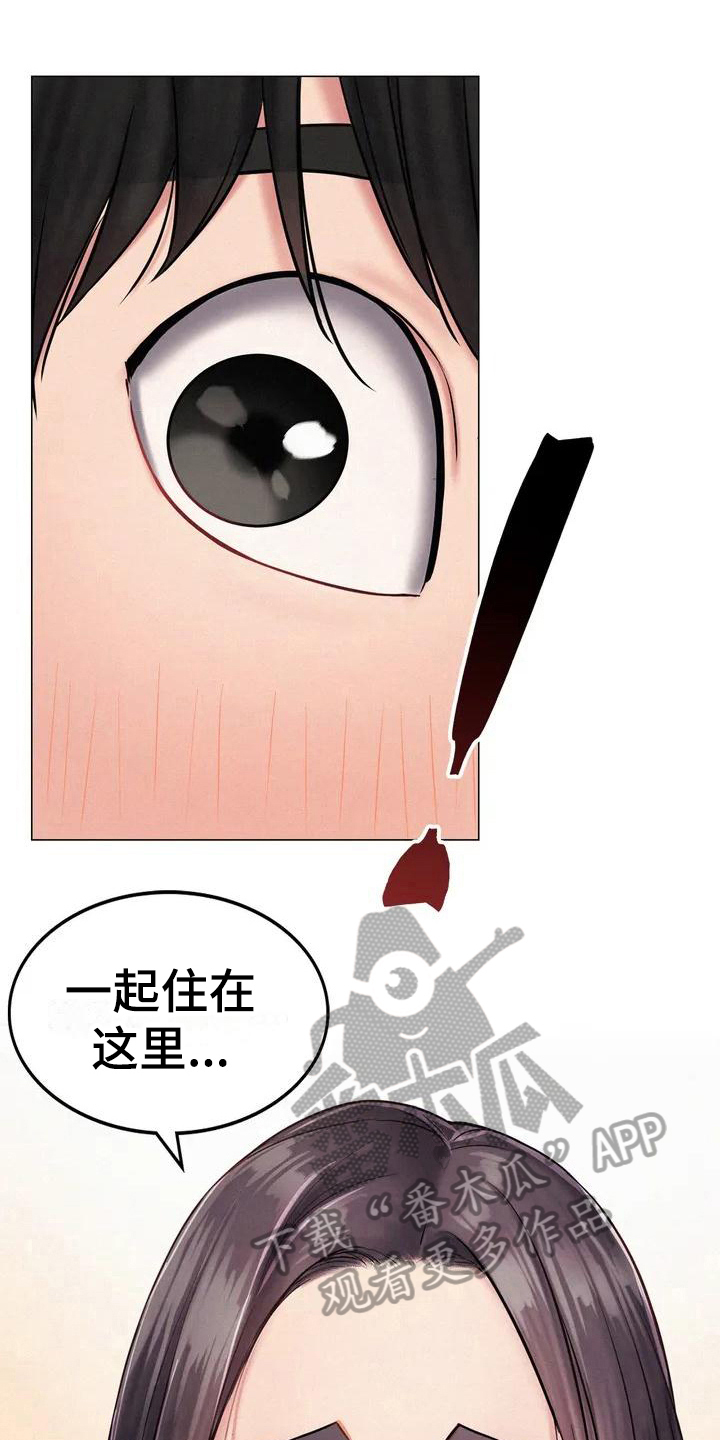 同居人漫画,第7章：搬家1图