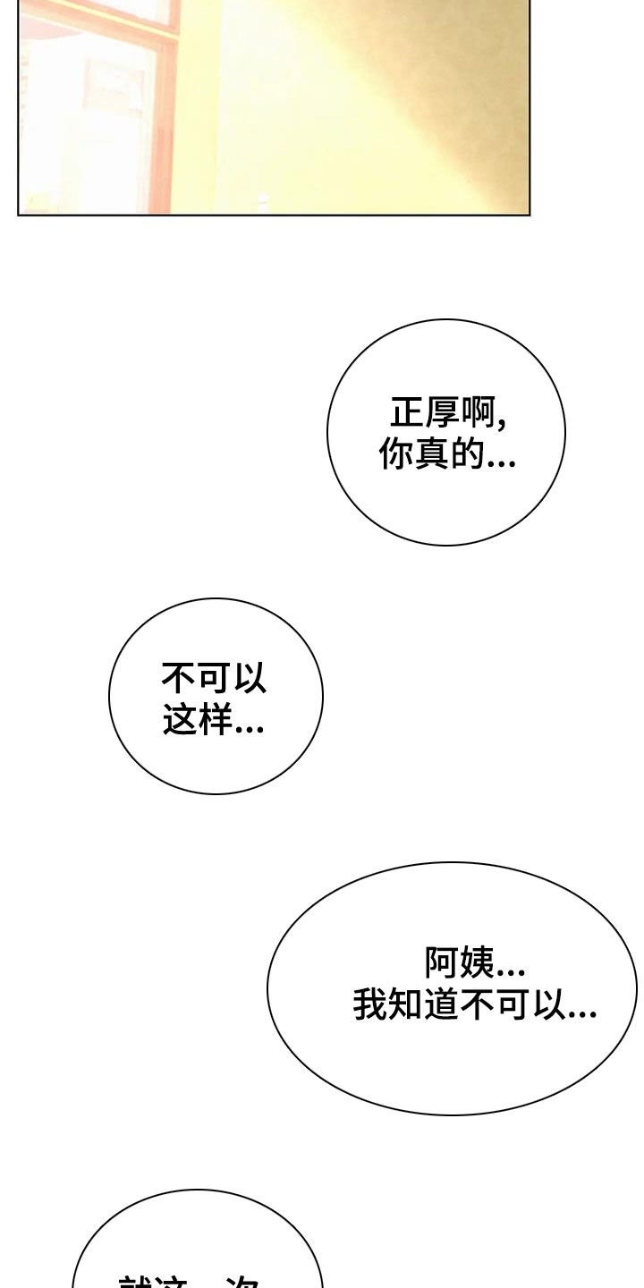 同居人漫画,第61章：最后一次2图