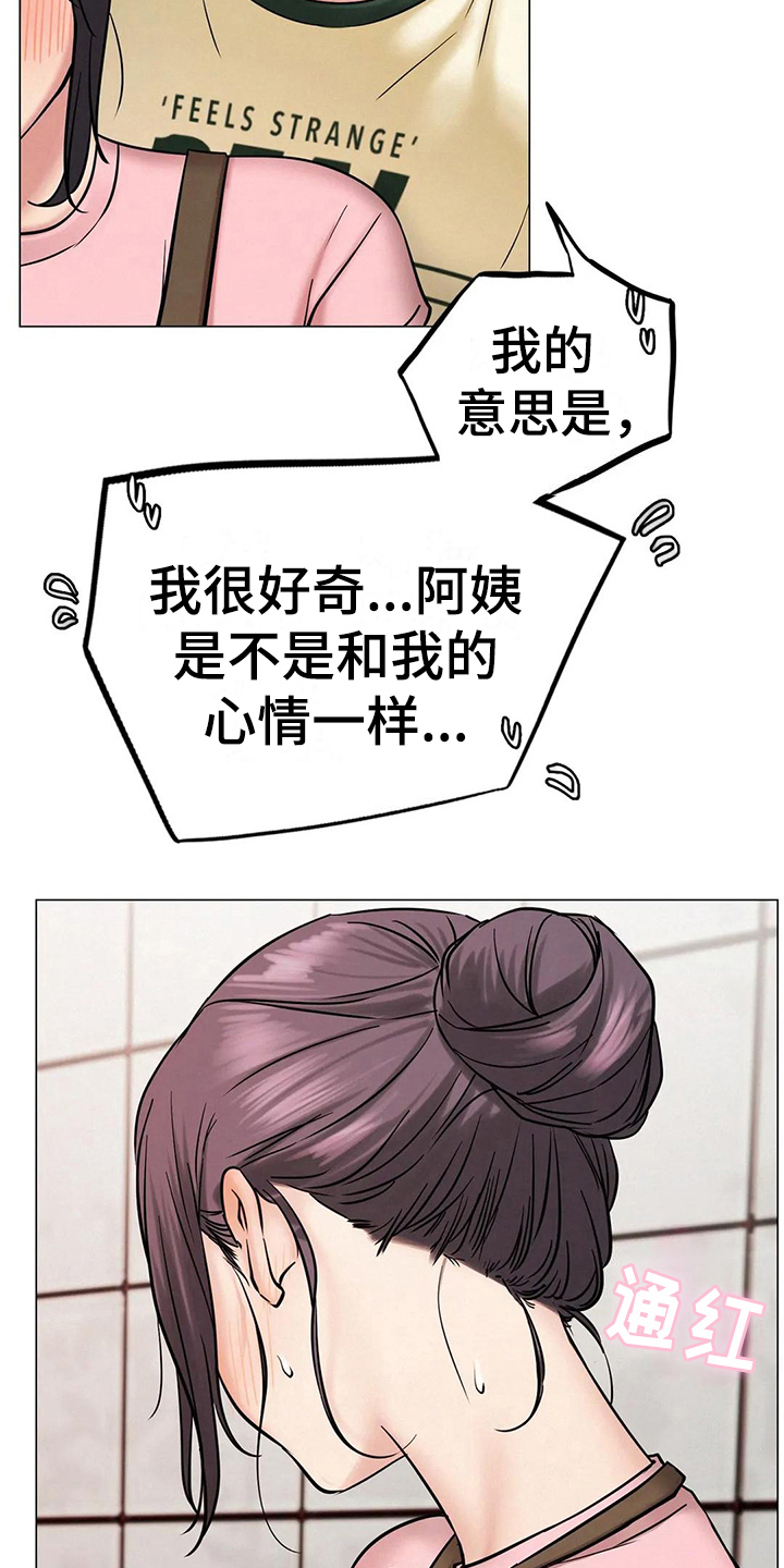 同居人漫画,第27章：正确的事5图