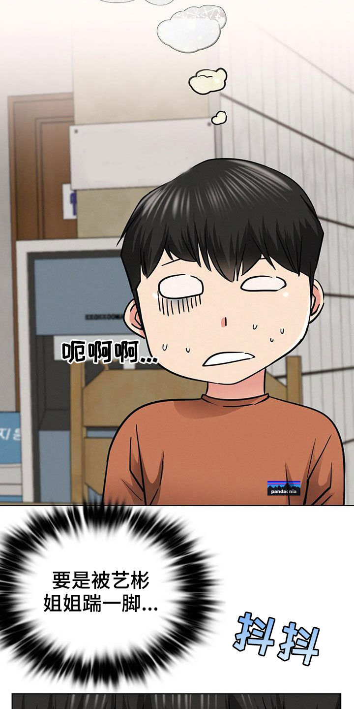 同居人漫画,第55章：我尿床了5图