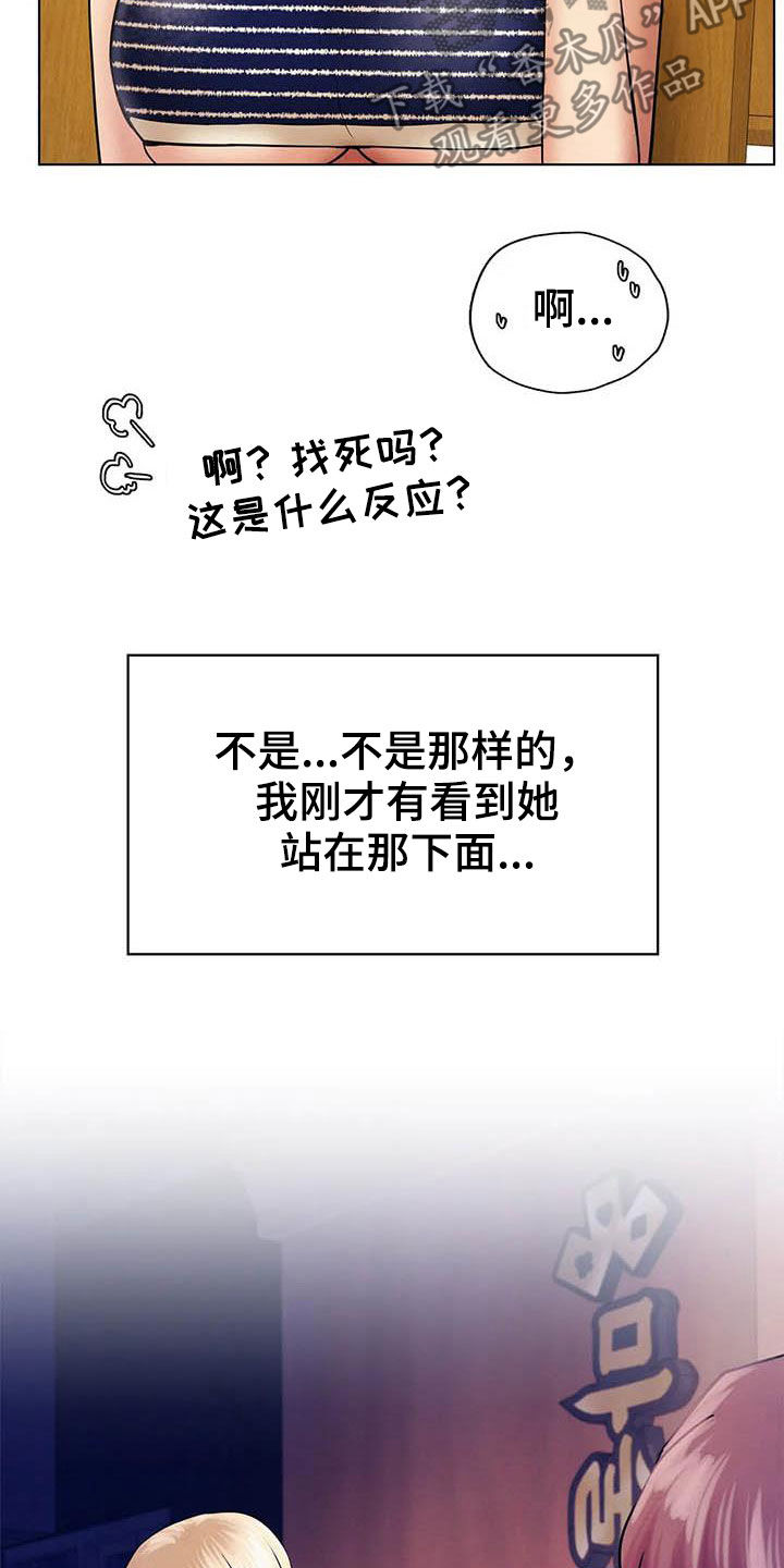 同居人漫画,第41章：后悔5图
